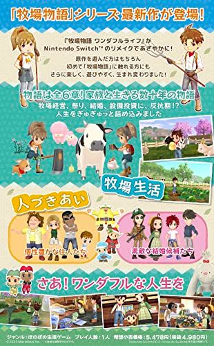 牧場物語 Welcome! ワンダフルライフ Switchpo e 9 df 021