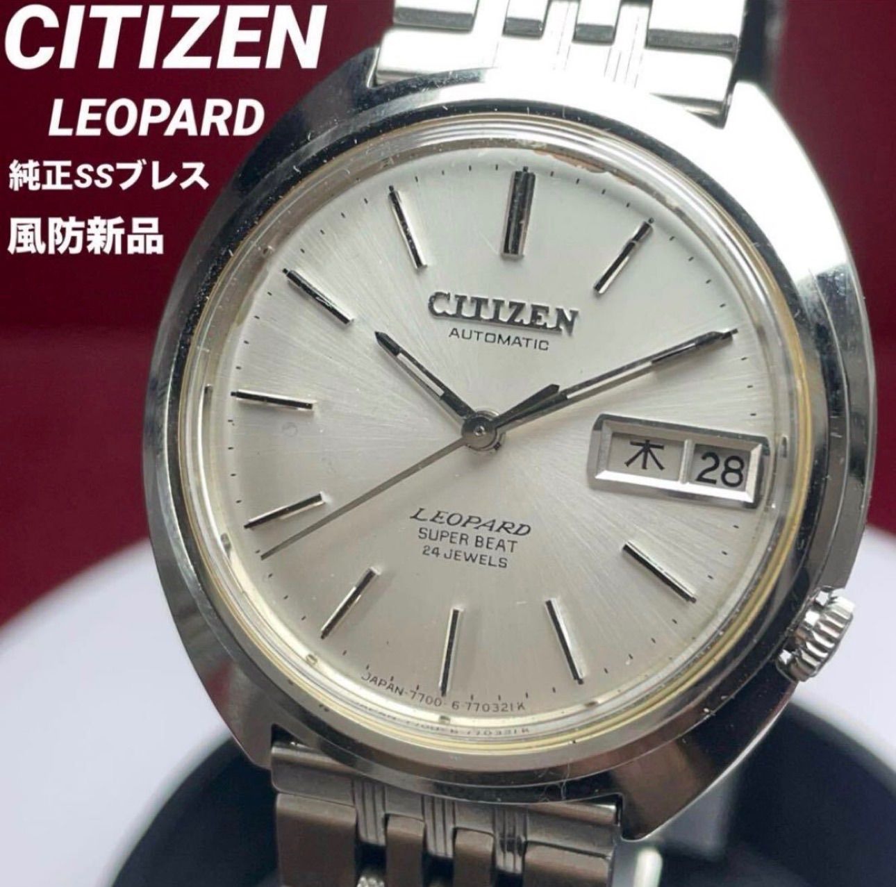 風防 精度良好 シチズン レオパール スーパービート 純正ベルト CITIZEN LEOPARD 自動巻き ヴィンテージ アンティーク 腕時計 稼働