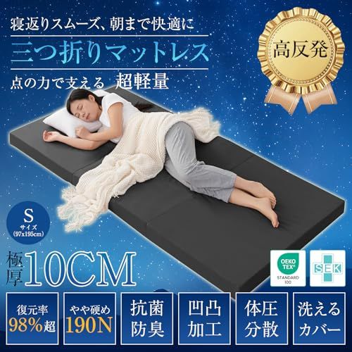 迅速に発送 Softimeマットレス シングル 三つ折り 高反発 厚10 cm おりたたみマットレス 凸凹加工 体圧分散 消臭炭加工 ベットマット 程良い硬さ 190 N 高密度 敷布団 抗菌防臭 洗えるカバー 通気性がよい オールシーズン対 651 b 75 d 6