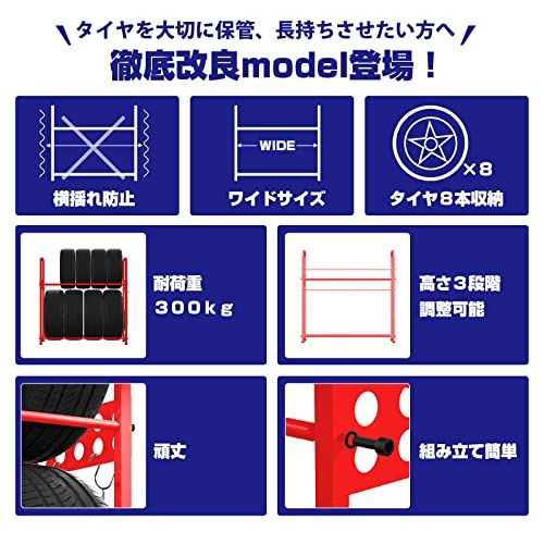 8本タイヤ収納 耐荷重300