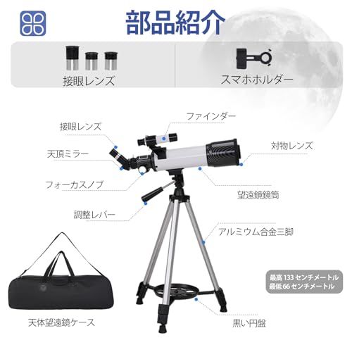 天体望遠鏡 天体観測 大口径70 mm 焦点距離400 最大333倍 高倍率 自由調整 なアルミ三脚 初心者＆子供＆大人に最適 持ち運びに便利 頑丈な天文屈折望遠鏡 スマホ撮影 生放送 星空観察 風景や動物の観察 e 2 b c 3 a 1