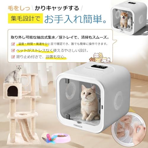 YIMAIDA ペットドライヤー 猫 犬用 ドライルーム ペット乾燥機 静音 温度風速調整 多頭飼い対応 72 L PSE認証済み ホワイト SE p 66 bd 69 d 9