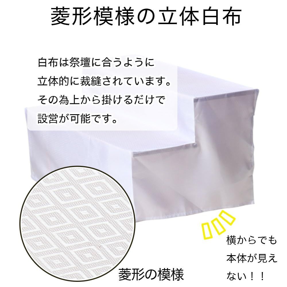 後飾り 精霊棚 2段30号 幅90 cm 白布 写真立て付 お盆 初盆 新盆 盆棚