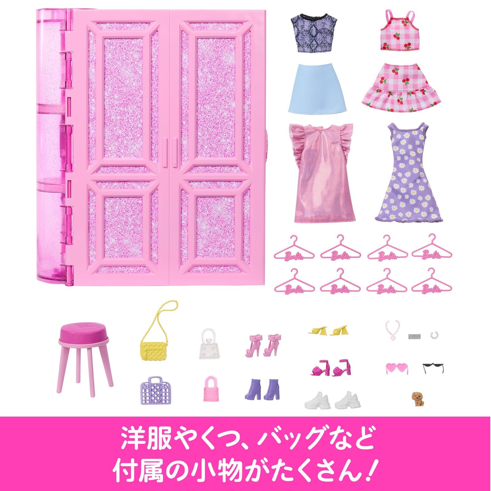 バービー Barbie しゅうのうりょくばつぐん! おしゃれなピンクのドリームクローゼット ドール別売 バービー人形 きせかえ人形 ハウス ままごと ごっこ遊び 3歳から ピンク HXD 59