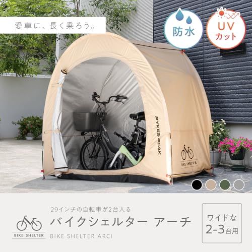 迅速に発送 PYKES PEAK パイクスピーク サイクルハウス 自転車置き場 自転車 テント 屋外 収納 カンタン組立 2台用 29インチの自転車が入る アーチ ARCI a 22 f 08 c 1