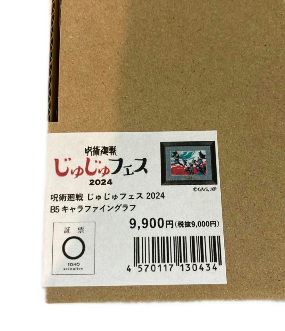  ファンダム 呪術廻戦 じゅじゅフェス 2025 アニメグッズ その他 おもちゃ
