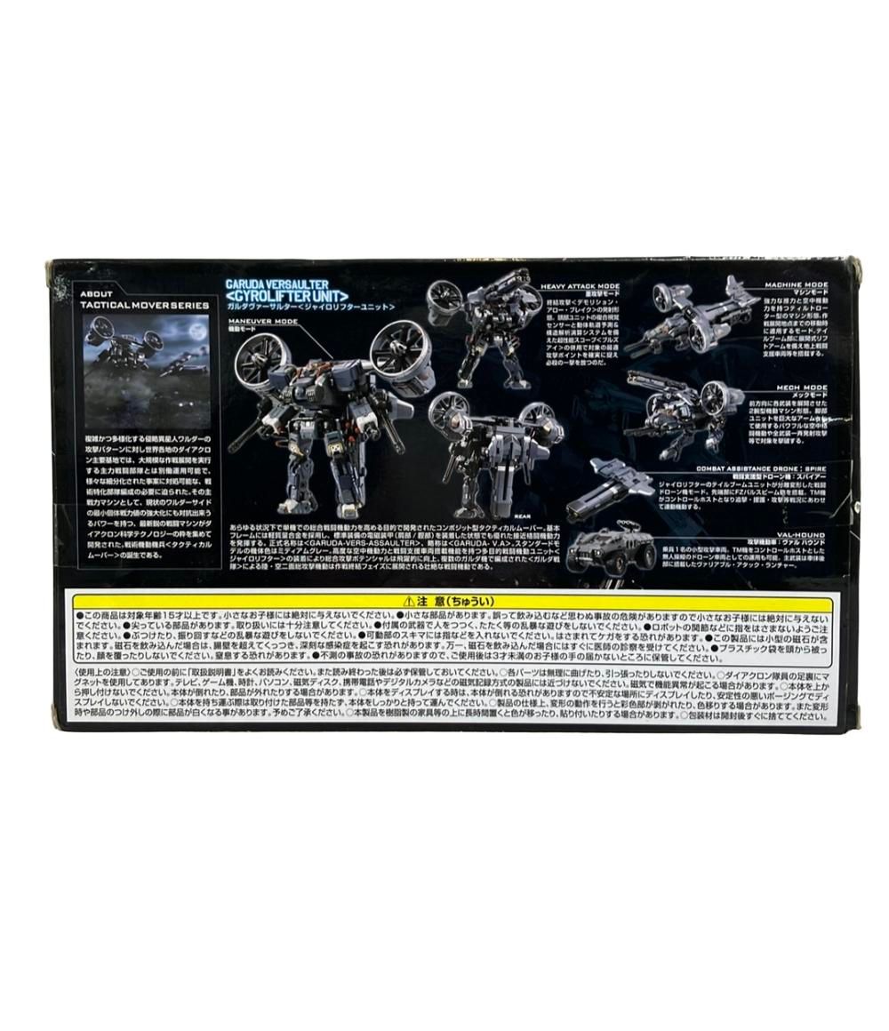 タカラトミー ダイアクロン タクティカルムーバー ガルダヴァーサルター ジャイロリフターユニット おもちゃ