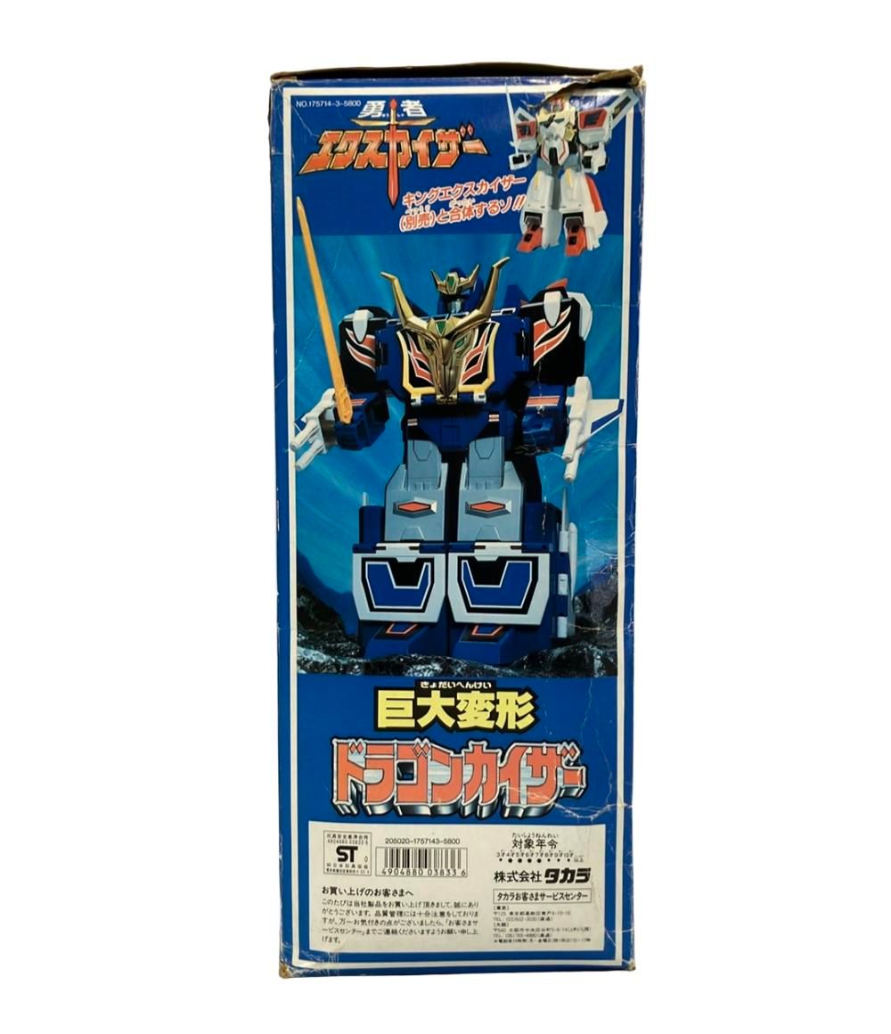 タカラ 勇者エクスカイザー 巨大変形 ドラゴンカイザー おもちゃ ホビー