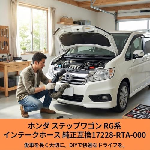 ホンダ ステップワゴン RG 1 2 3 4 対応 インテークホース エアーダクトホース 互換 17228-RTA-000 po dbb 058 b ミキサー ガラス保存容器