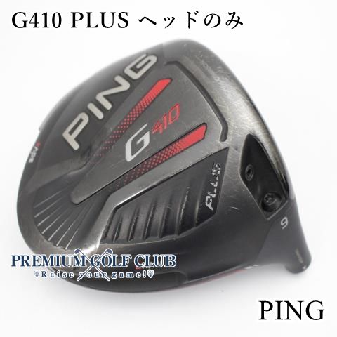 中古】 ピン PING G410 PLUS プラス ドライバー ヘッドのみ 9度