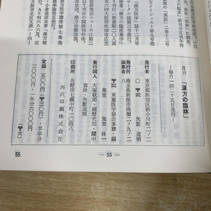 本 □03)【1点限り!】漢方の臨床 全26巻 + おまけ 26～29巻 計30冊