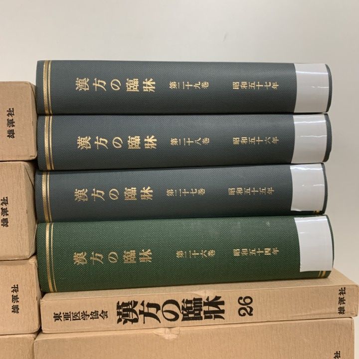 漢方の臨床 26冊セット 雄渾社 本 □03)【1点限り!】漢方の臨床 全26巻 + おまけ 26～29巻 計30冊