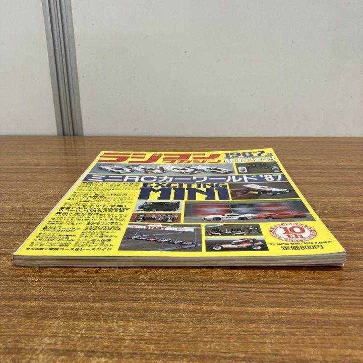 ○01)【1点限り!】ラジコンマガジン1987年9月号 臨時増刊/ミニRCカー