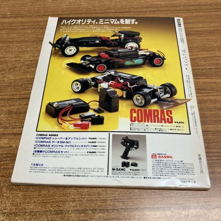○01)【1点限り!】ラジコンマガジン1987年9月号 臨時増刊/ミニRCカー