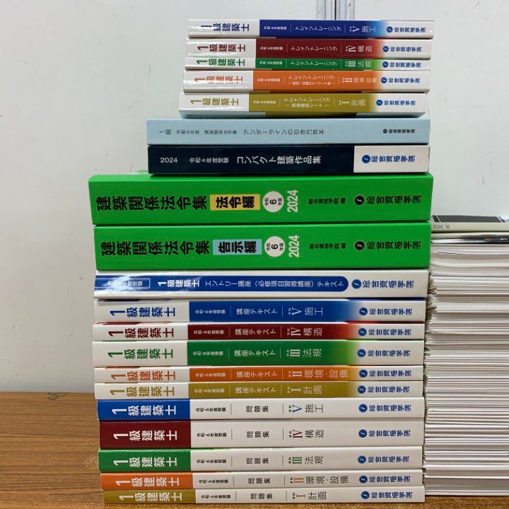 □02)【1点限り!】2024年（令和6年度受験）総合資格学院一級建築士