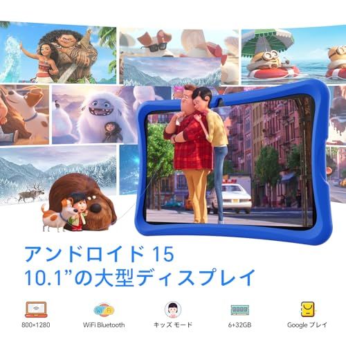 10.1インチHDスクリーンキッズタブレット Android 15 キッズスペース-YouTube Kids 対応-iKids対応 4コアプロセッサ 6 GB 32 事前インストールされた教育アプリ 子供用 知育アプリ使い放題 衝撃吸収保護 f 46 c 95 b 9