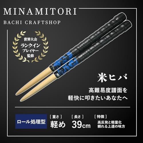 マイバチみなみとり 米ヒバ 39 cm 重さ 軽め ロール処理型 2ヶ月保証 R 1_1 収納袋付き Rブルー po bc 8 b 6 d 76