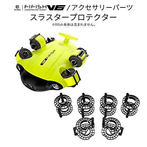 FIFISH V 6 スラスタープロテクター ガード スクリュー カバー 水中ドローン オプション 取付け パーツ アクセサリー QYSEA フィフィッシュpo 3248 ea 25