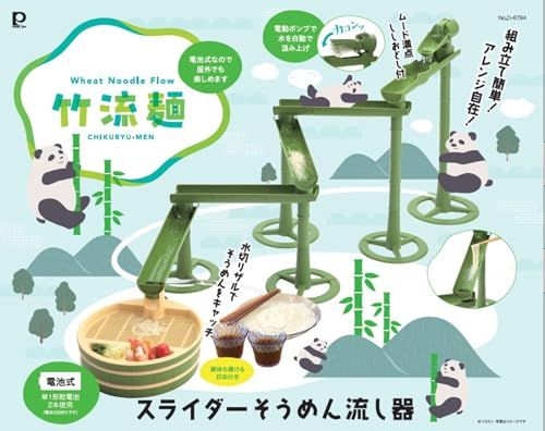 パール金属 そうめん流し器 スライダー 電池式 竹流麺 D 6794 po c 522 a 8 9