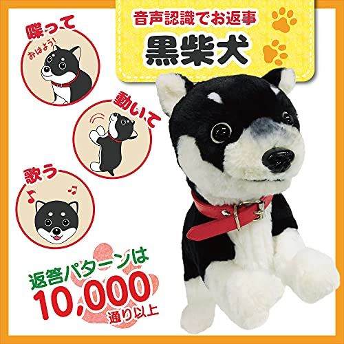話す 喋る 動く 歌う 踊る お話だーいすきっ 会話ができて踊れる 黒柴 柴犬ロボット 首輪付き ぬいぐるみ ご年配向け 心躍るコミュニケーションドール ココドル po ba 753797