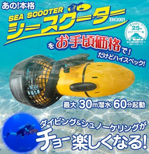 eモンズ シースクーター EM 3001 300 wパワー 水深30 m 最大速度5 km|h 最大60分 ターボ機能 充電式バッテリー 密閉型 防水IP 68 水中スクーター 電動水中スクーター 電動スクーター スキューバダイビング シュノーケリン d 849 2 ca