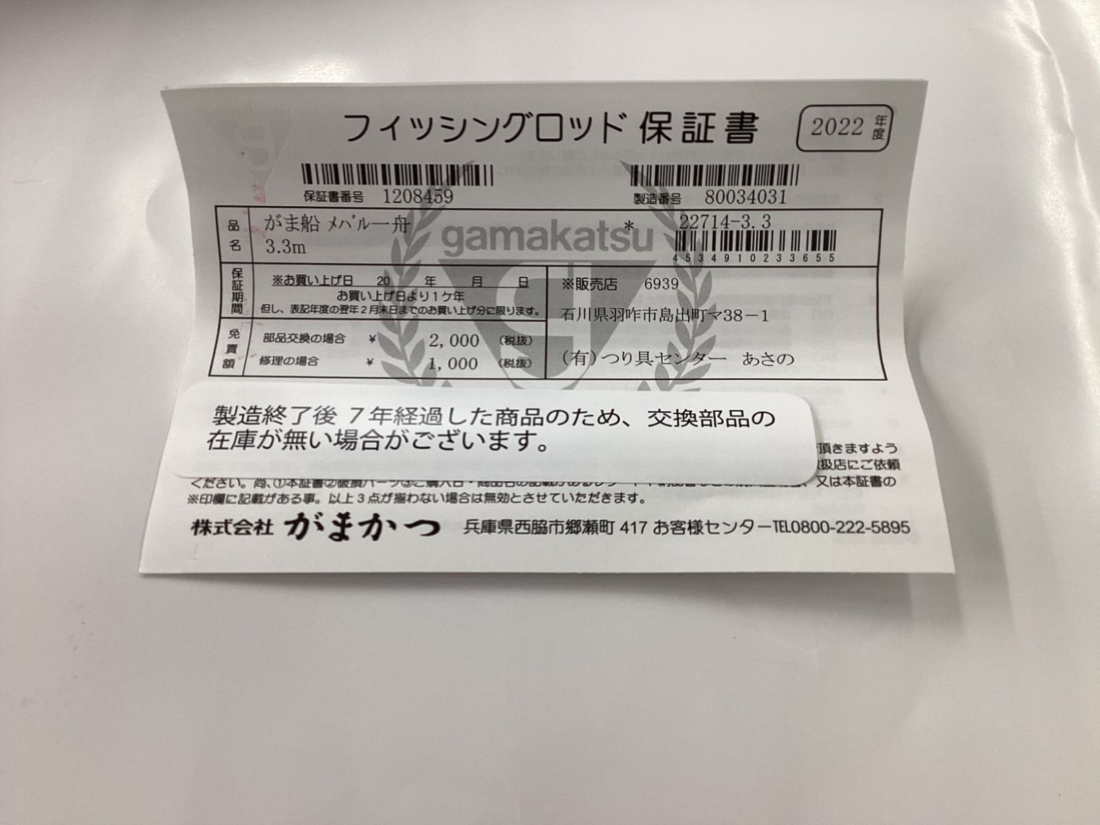  がまかつ がま船 メバル一舟 330 船竿 ロッド