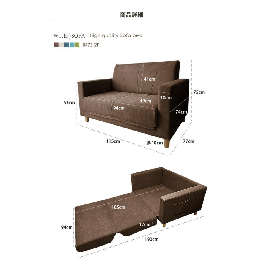 ソファーベッド