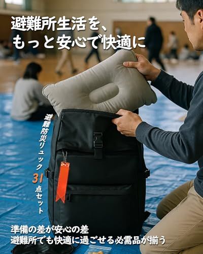 防災リュック 避難グッズ 防災グッズ 二次避難用 充実 大容量バッグ 災害対策リュック 非常持ち出し袋 緊急避難セット 補充バッグ 非常時生活用品 簡易トイレ 一人用 二人用 家庭用 地震 台風 停電対策 31点セット 彡