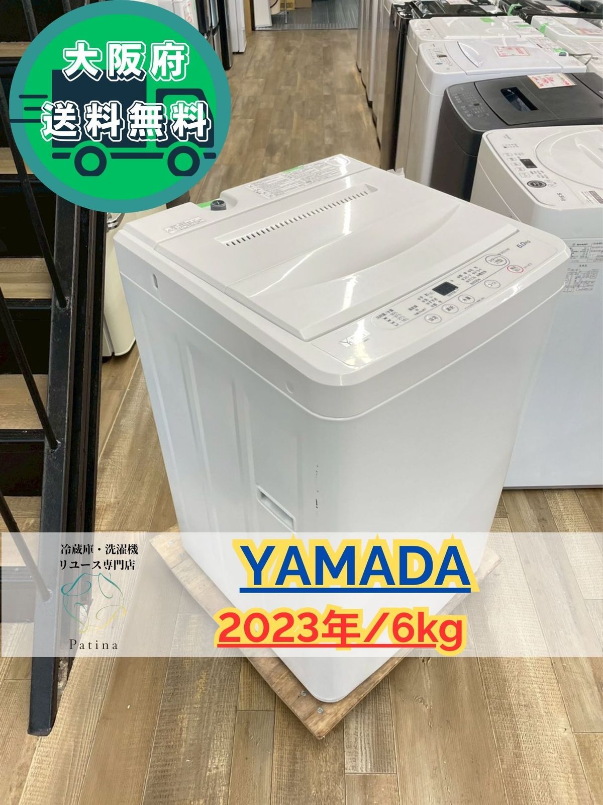 大阪送料無料☆3か月保障付き☆洗濯機☆ヤマダ☆6kg☆2023年☆YWM 