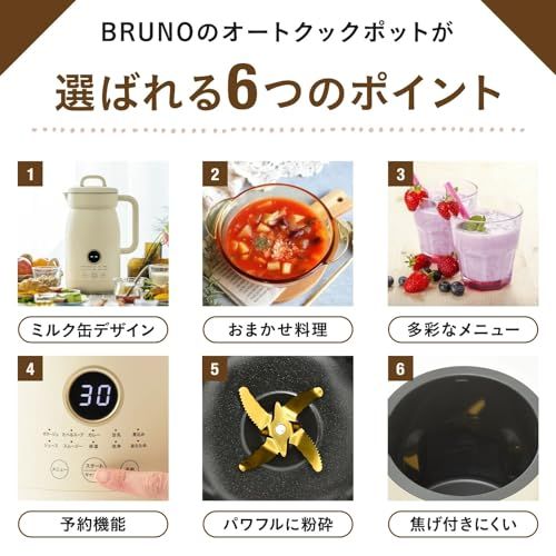 BRUNO ブルーノ オートクックポット 1 0 L BOE 125 豆乳メーカー スープメーカー ポタージュ 冬用 あったか 温活 自動調理 煮込み お粥 カレー ギフト プレゼント アイボリー IVp 10 bb 13 ee