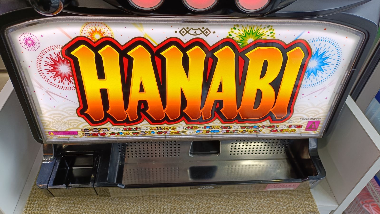 ◎パチスロ実機 ハナビ HANABI 白夜 5号機 コイン不要機 【公式通販】