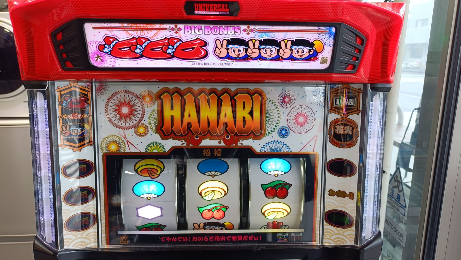 ◎パチスロ実機 ハナビ HANABI 白夜 5号機 コイン不要機 【公式通販】