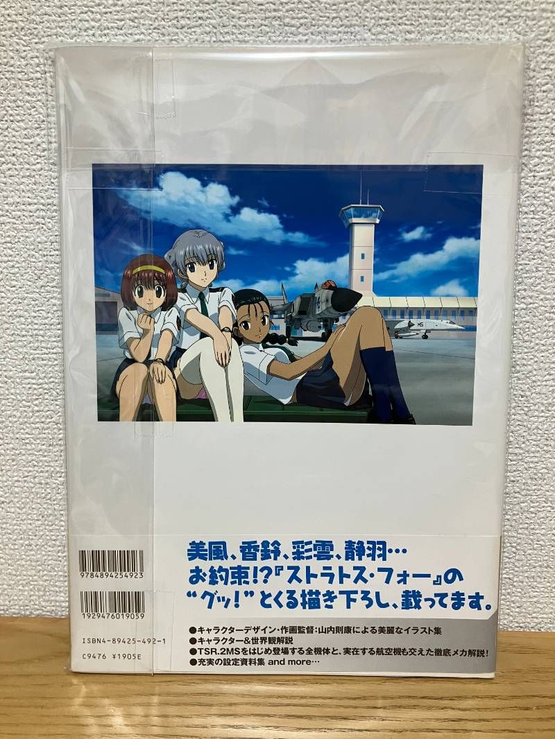 本 【未使用に近い】【初版】ストラトス・フォーvisual book