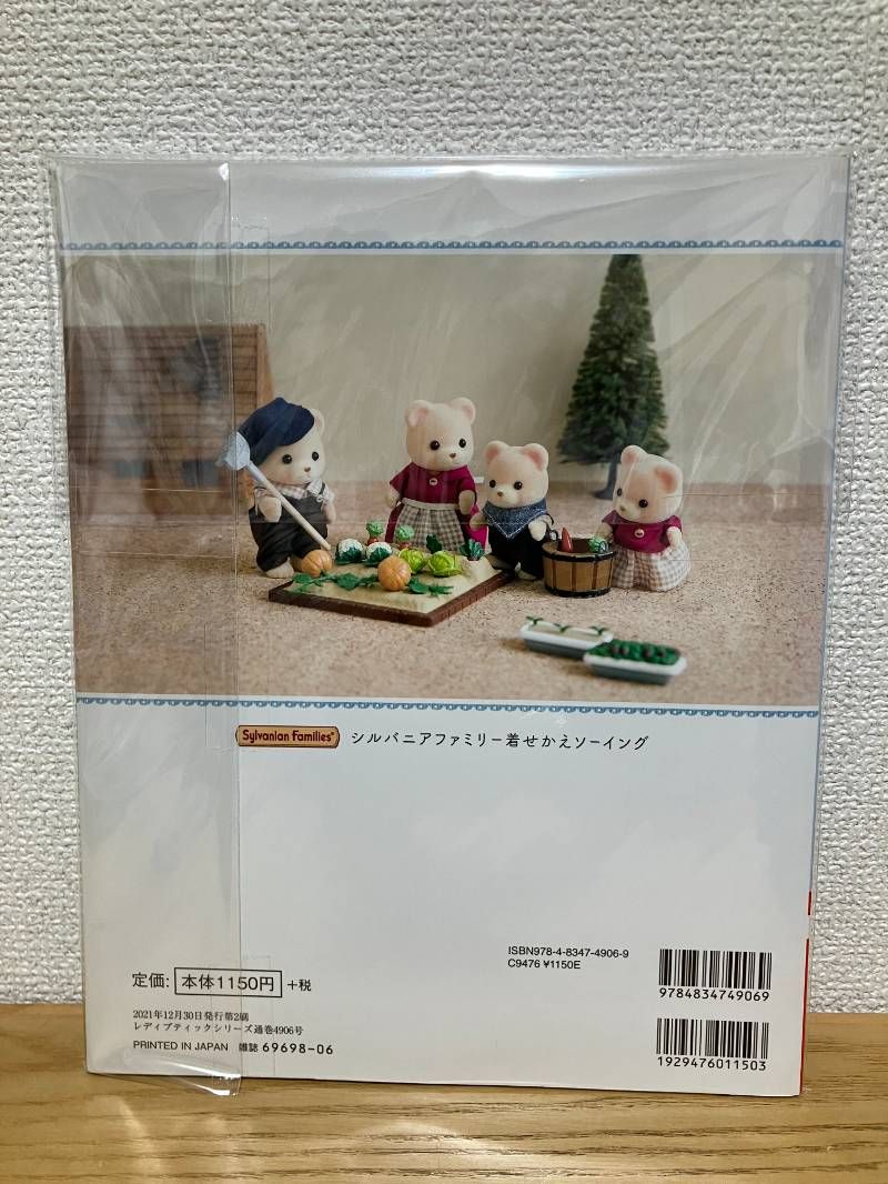 シルバニアファミリー着せかえソーイング (レディブティックシリーズno