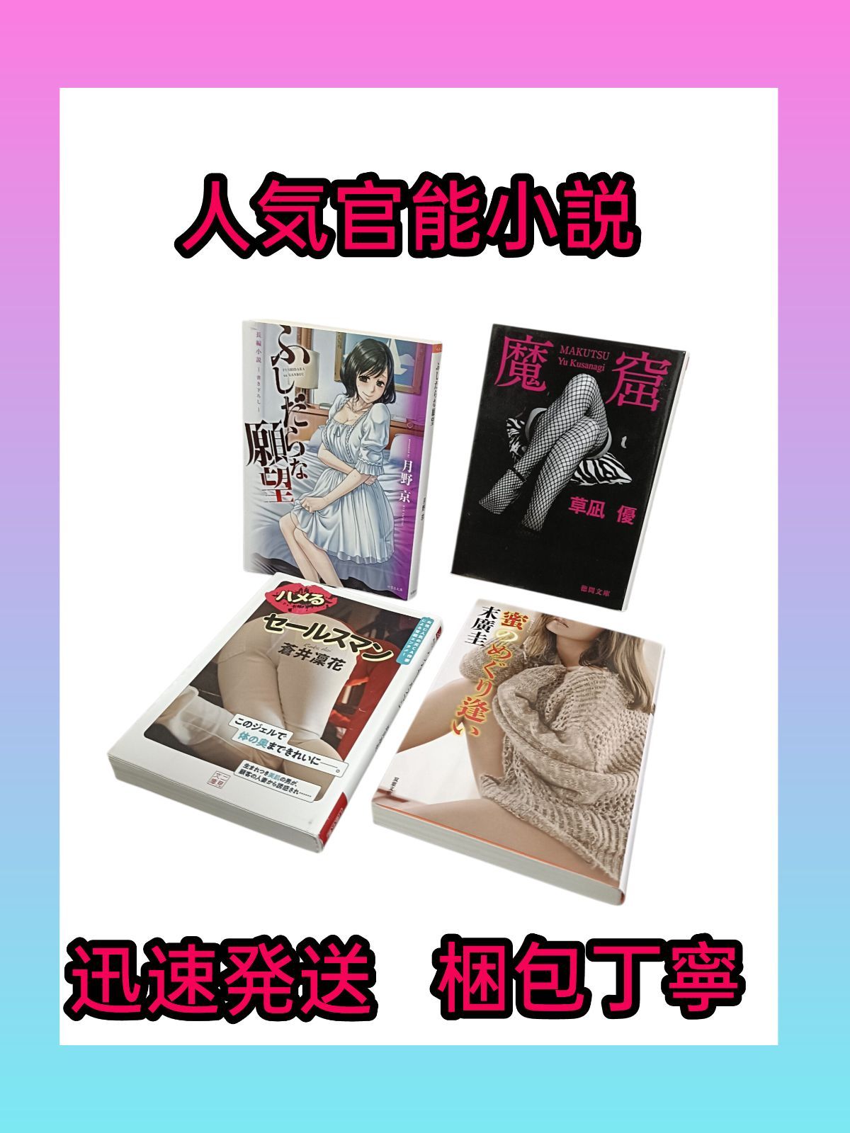 官能小説 シリーズ | Buyee, сервис закупок третьим лицом в интернет 