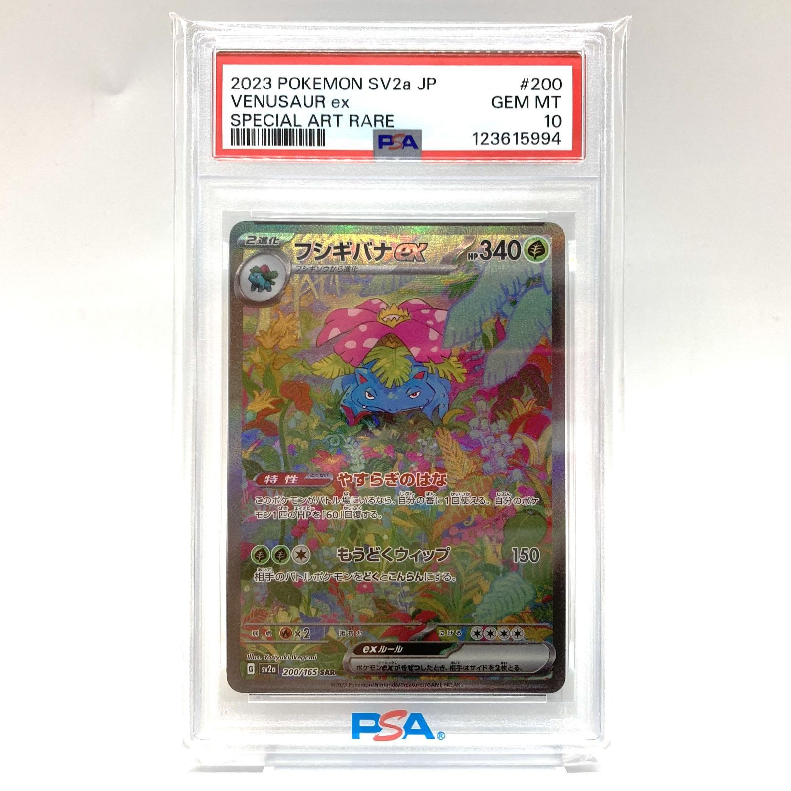 PSA 10 ポケモンカード フシギバナex SAR 200 165 ポケモンカード151 ポケカ 007030