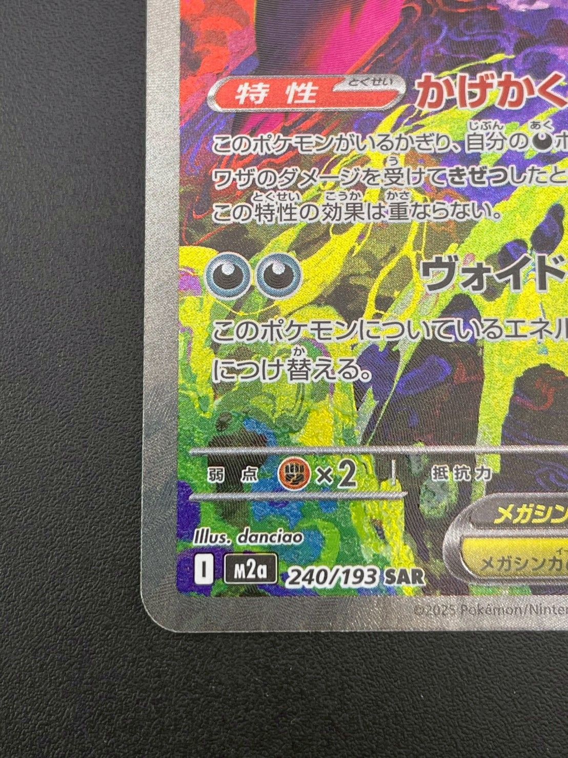 品 メガゲンガーex