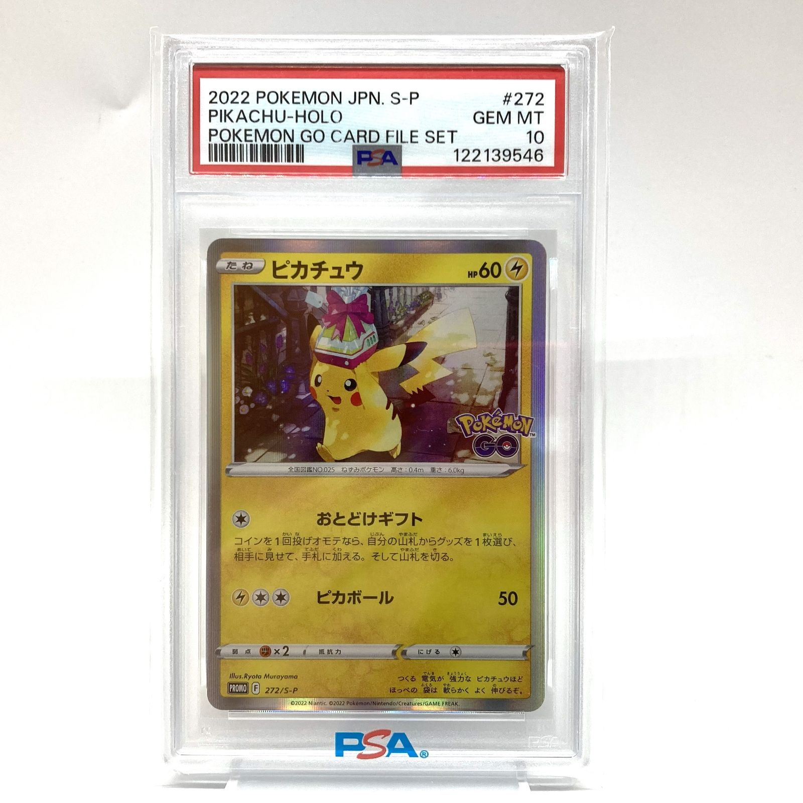 PSA10 ピカチュウ プロモ おとどけギフト ポケモン ポケカ ピカチュウ