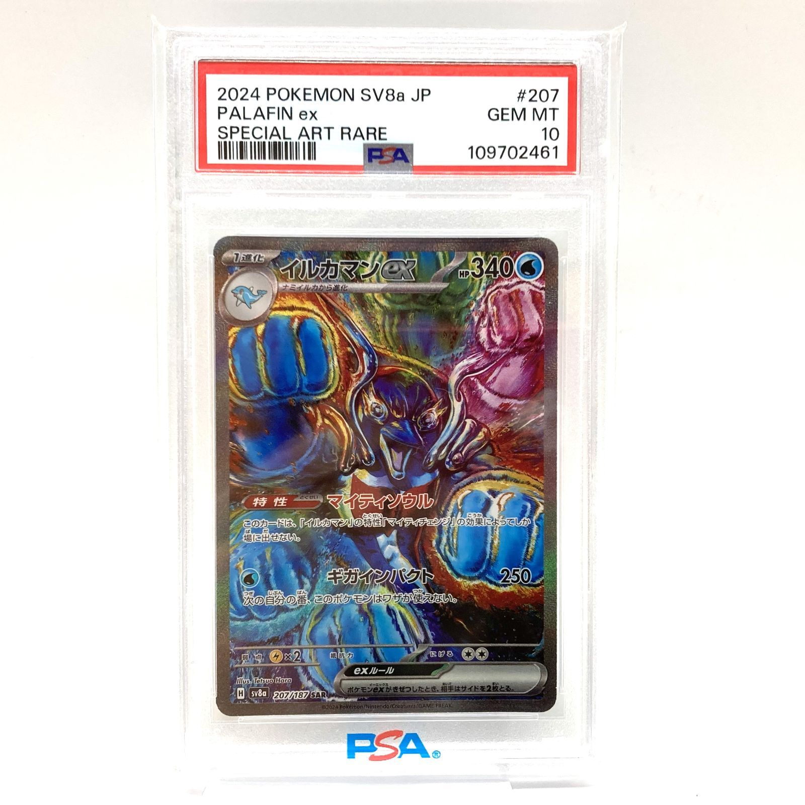 ☆PSA10 ポケモンカード イルカマンex SAR 207/187 テラスタルフェスex