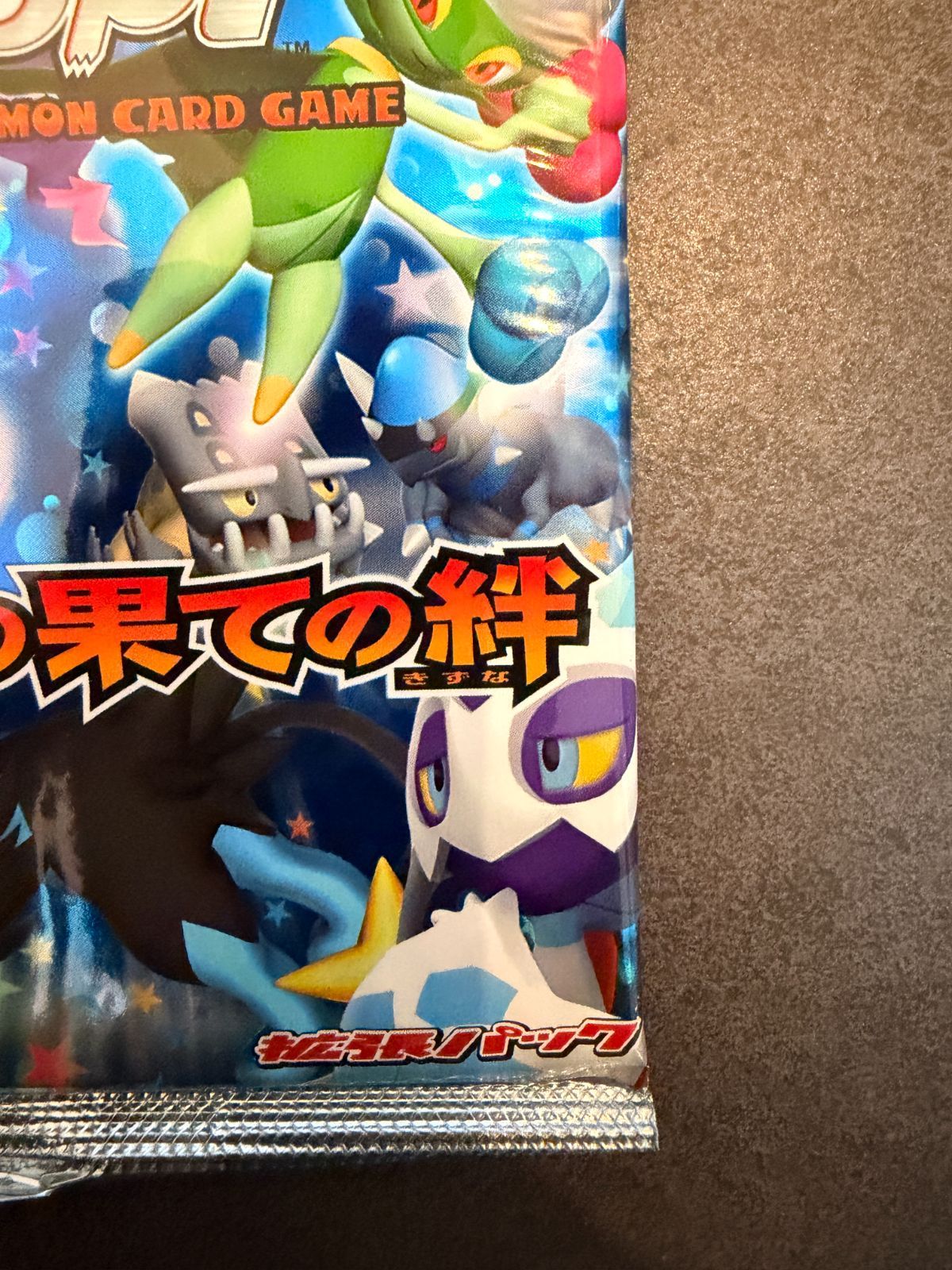 新品 未開封 時の果ての絆 1st Edition エディション 絶版 パック