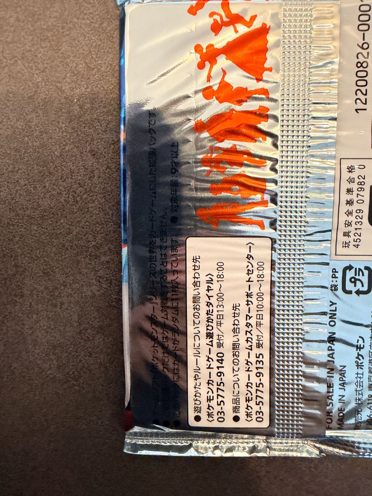 新品 未開封 時の果ての絆 1st Edition エディション 絶版 パック