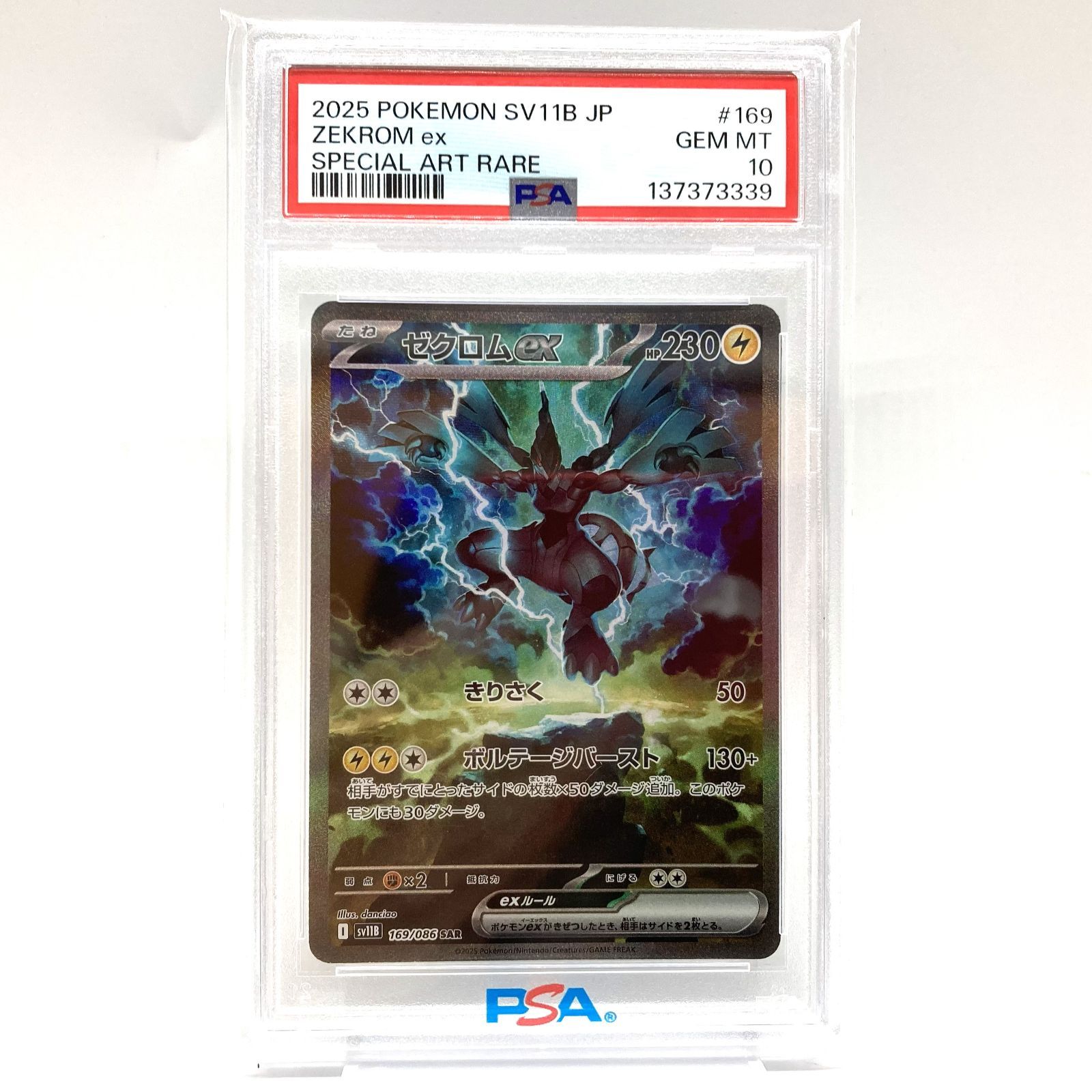 ゼクロムex SAR psa10 ブラックボルト ポケモンカード ブラックボルト