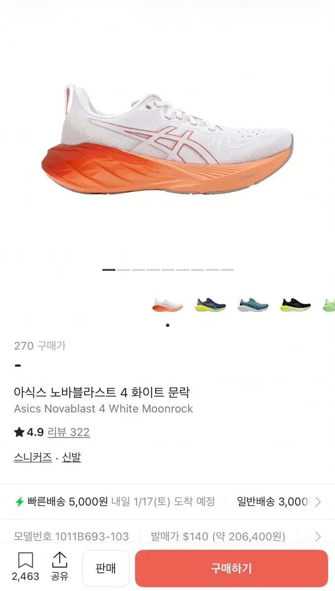 アシックス ノヴァブラスト 4 白 ムーンロック スニーカー