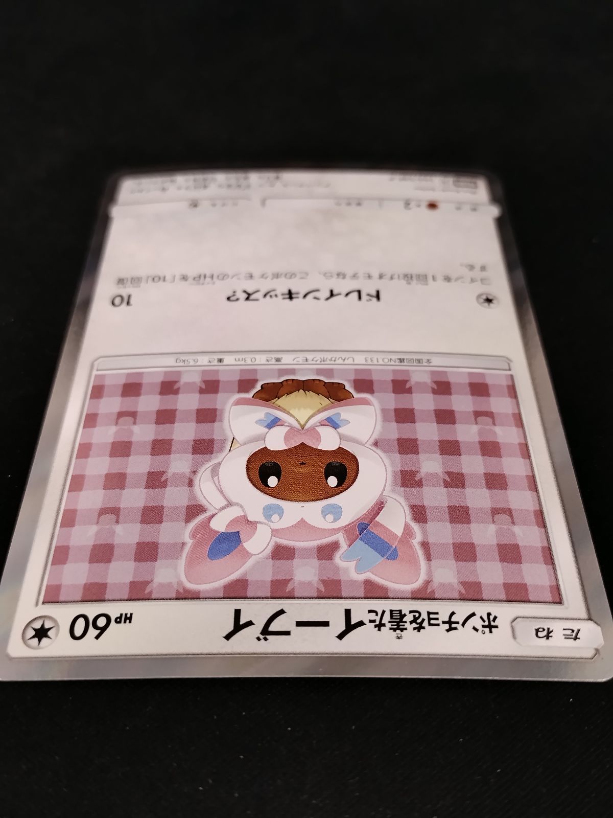  TCG ポケモンカードゲーム ポンチョを着たイーブイ ニンフィア 144 SM P 50 67 ポケモンカードゲーム トレーディングカード