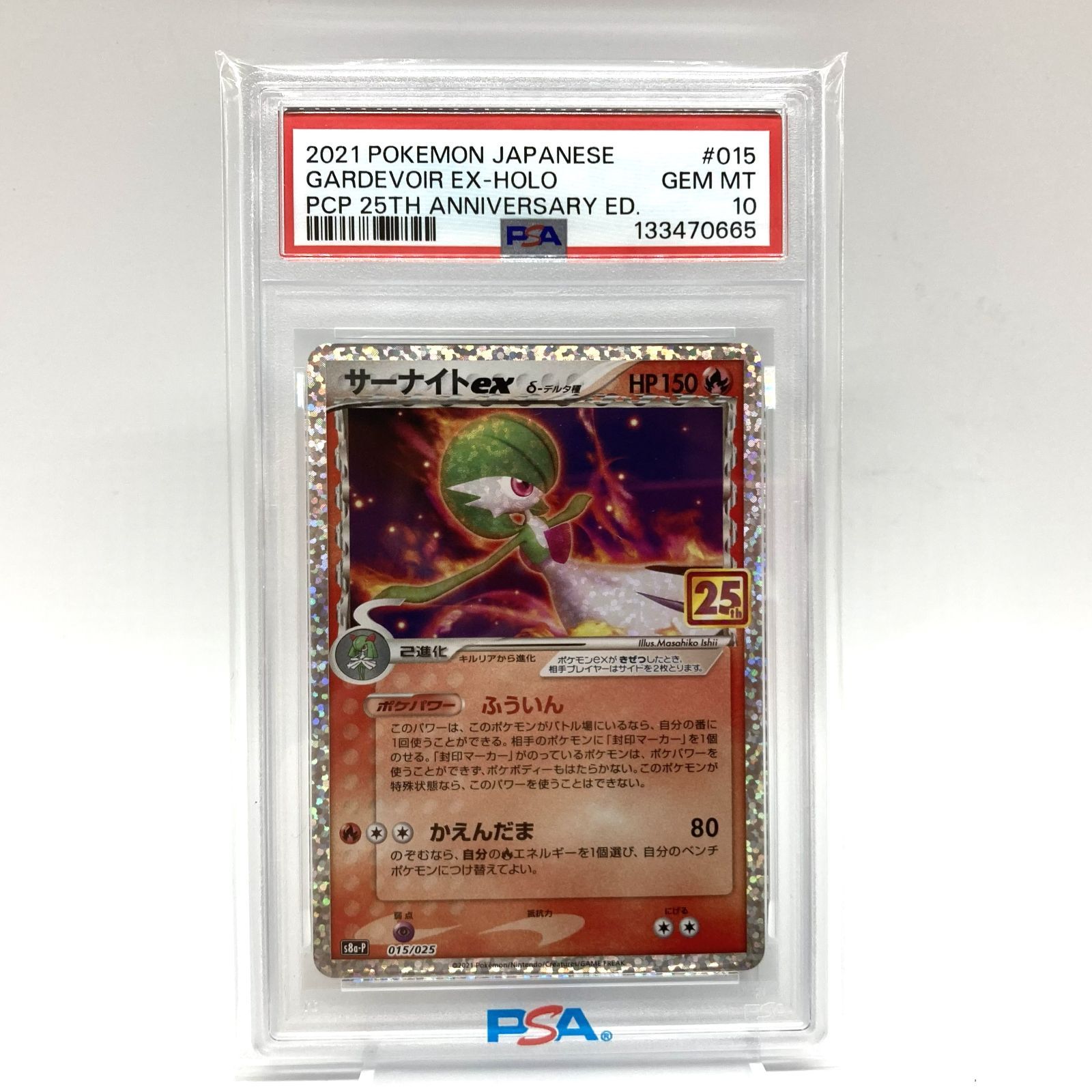 ☆PSA10 ポケモンカード サーナイトex デルタ種 015/025 25th 