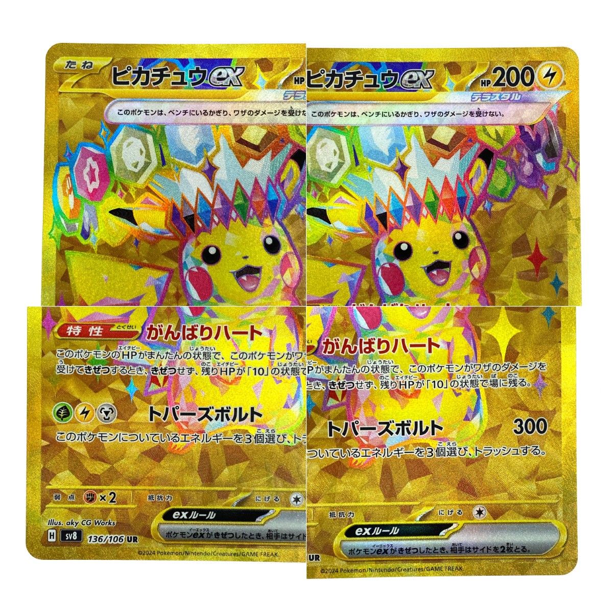 ポケモンカード ピカチュウex UR SV8 136/106 ポケカ トレカ - メルカリ