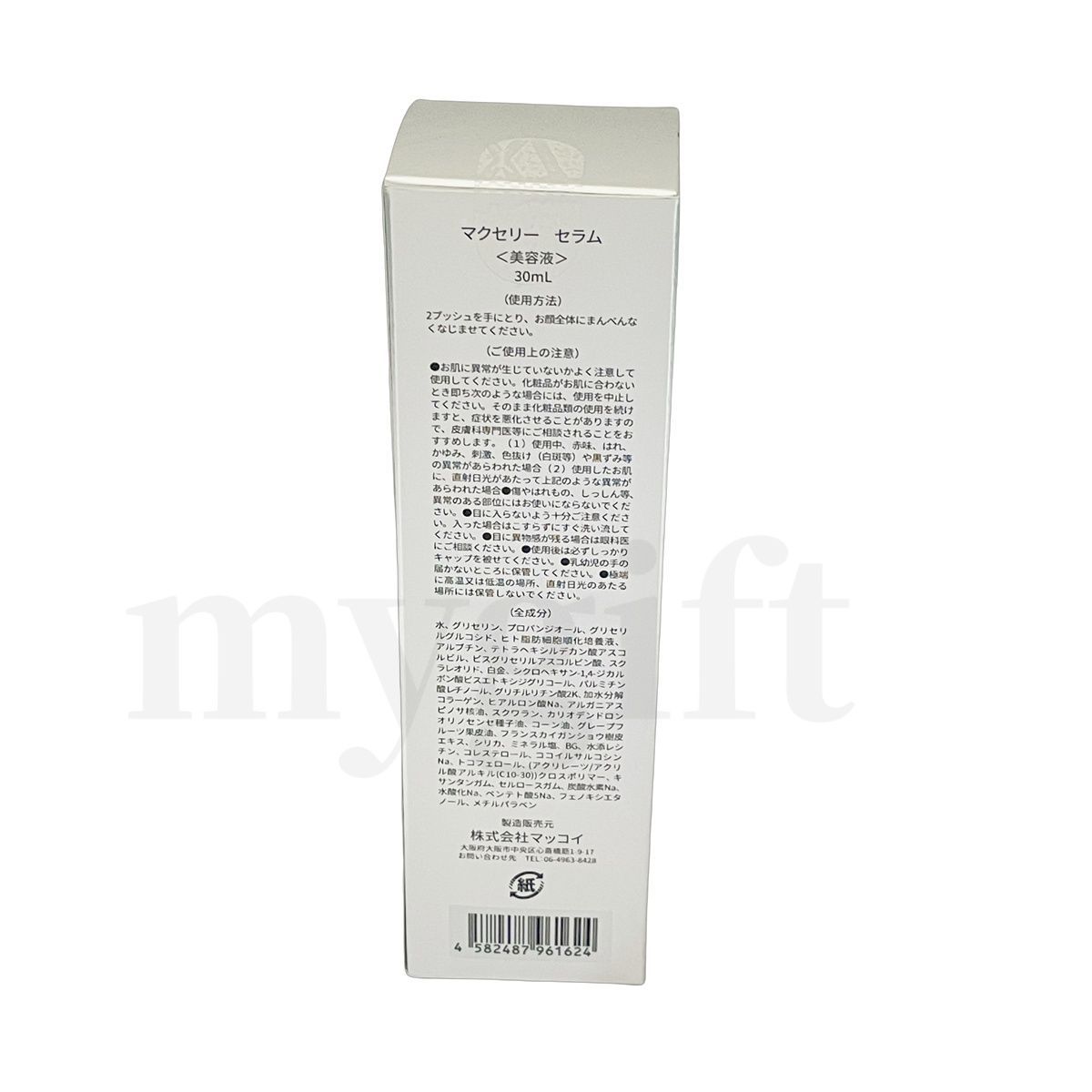 マッコイ マクセリー セラム 30ml 5個セット McCoy McCELLRIE 美容液