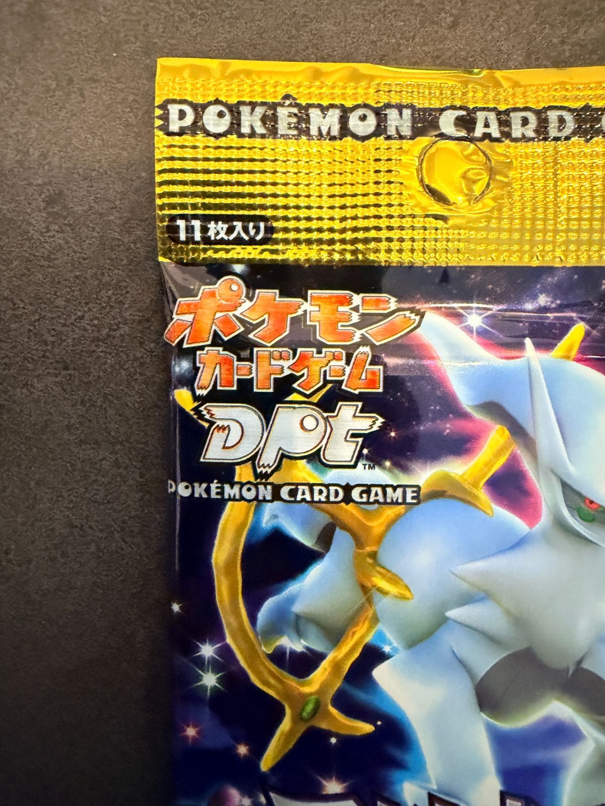 アルセウス 光臨 1 st Edition エディション 絶版 パック ポケモンカードゲーム Dpt ポケモン ポケカ 拡張パック ID 7655