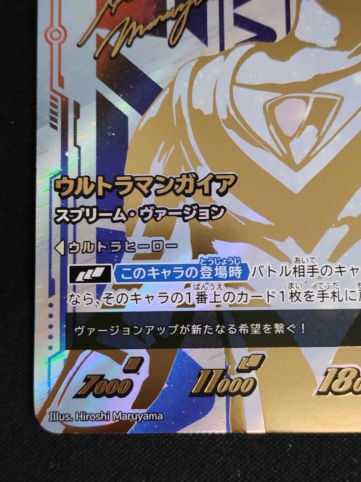 TCG】ウルトラマンカードゲーム ウルトラマンガイア スプリーム