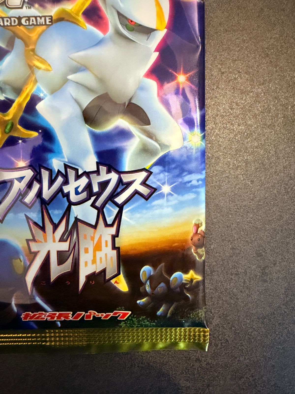 ポケカ 拡張パック